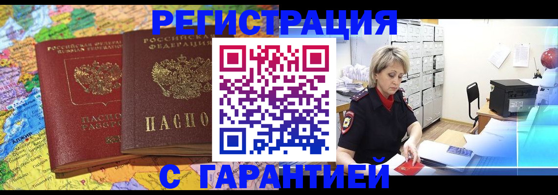 временная регистрация недорого в Кинеле