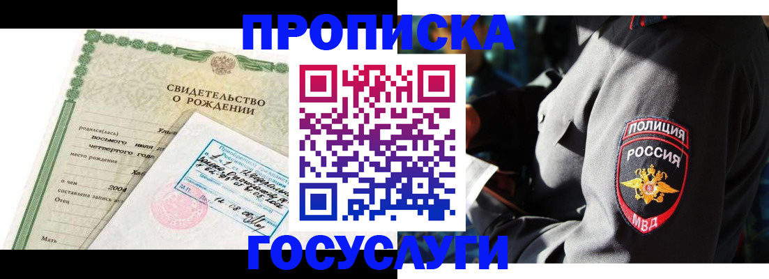 прописка ребенка в Кинеле