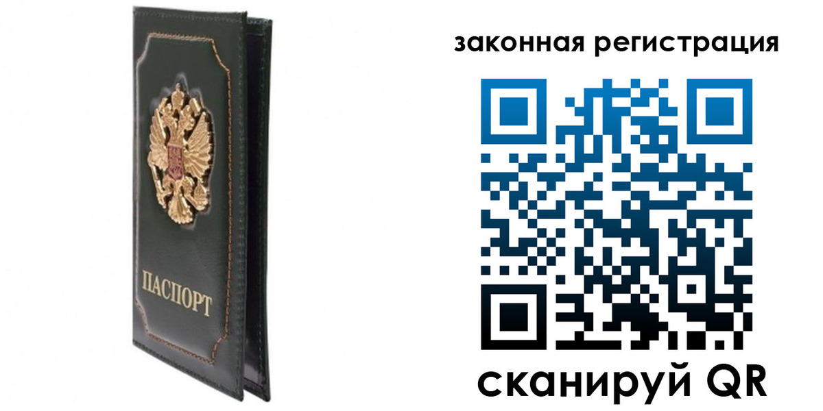 прописка законно в Кинеле