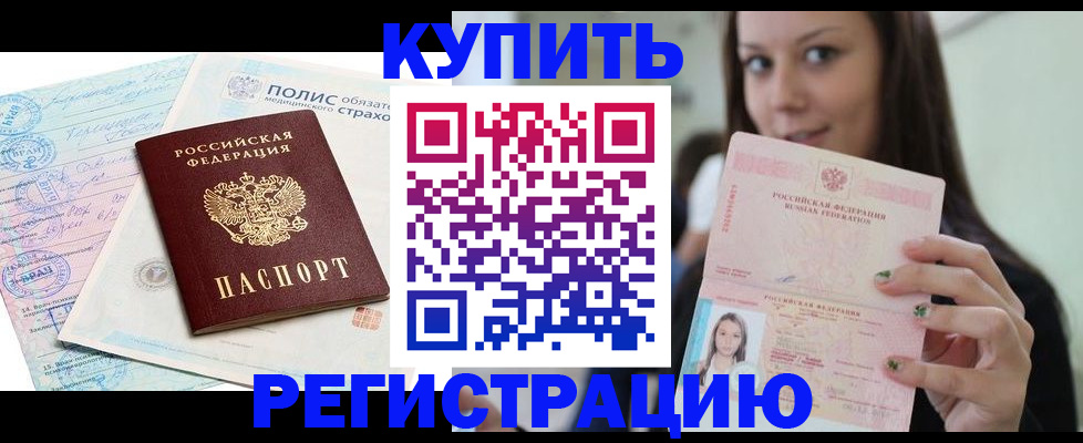 временная регистрация в квартире в Кинеле