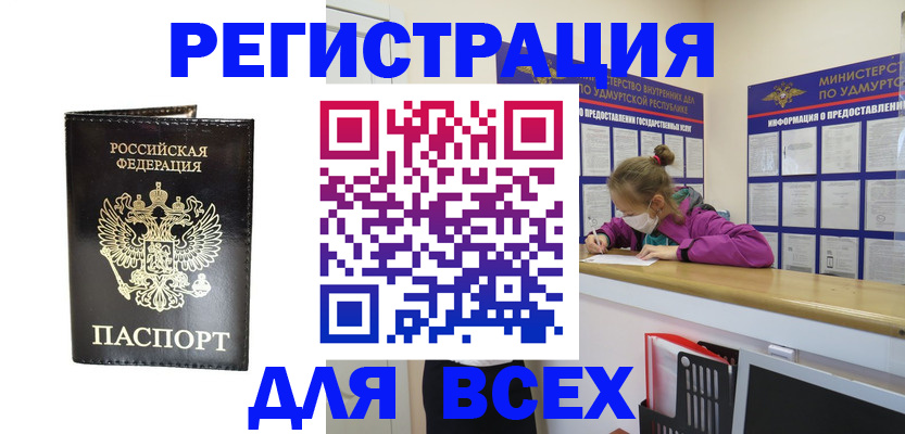 временная регистрация купить в Кинеле